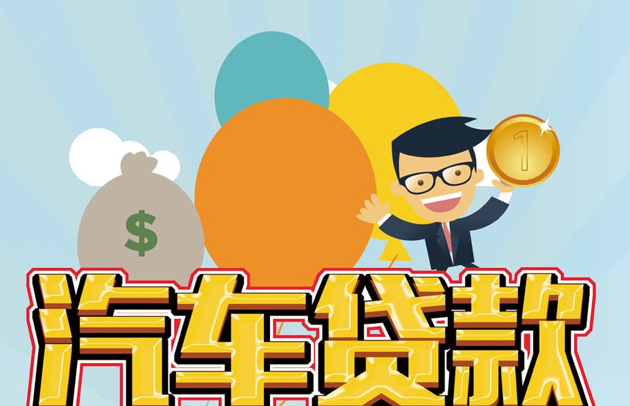 个人消费信贷
