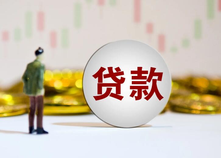 信贷审批