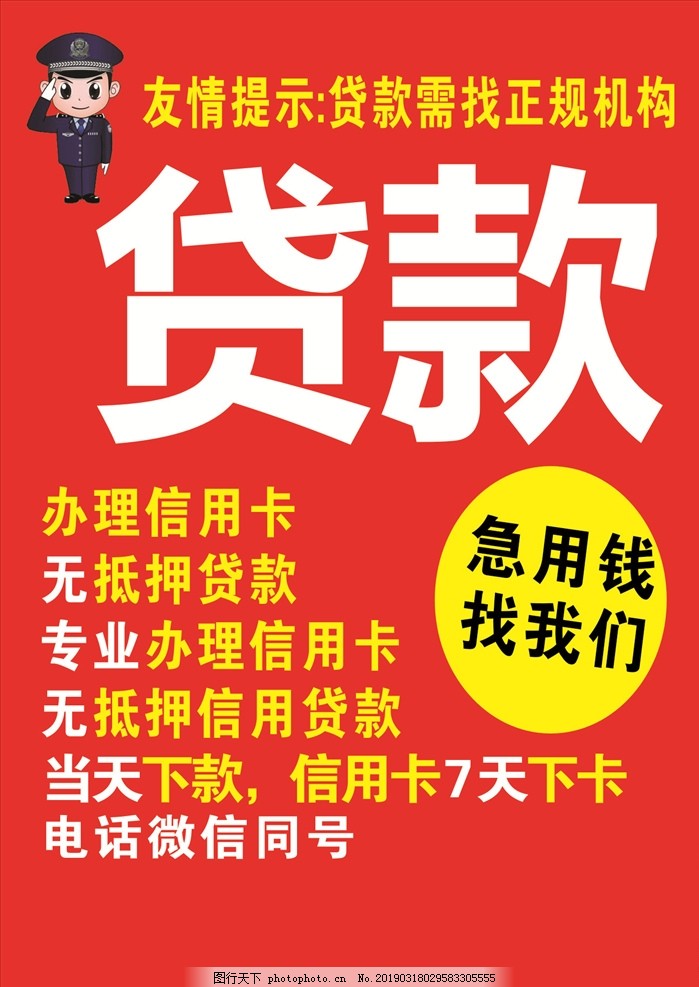 抵押贷款