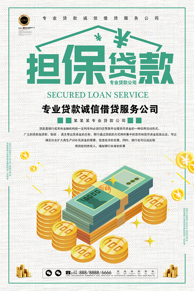 金融贷款宣传禁忌语，金融贷款宣传自己的广告语